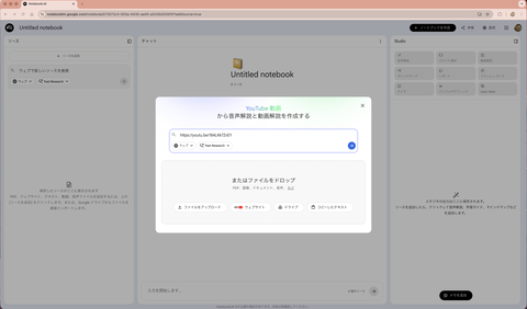 YouTube動画のURLを貼り付ける