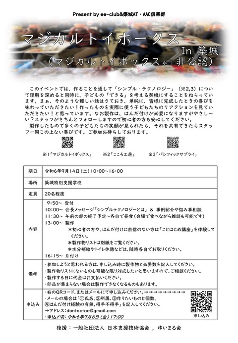 マジカルトイホークス製作講座案内01