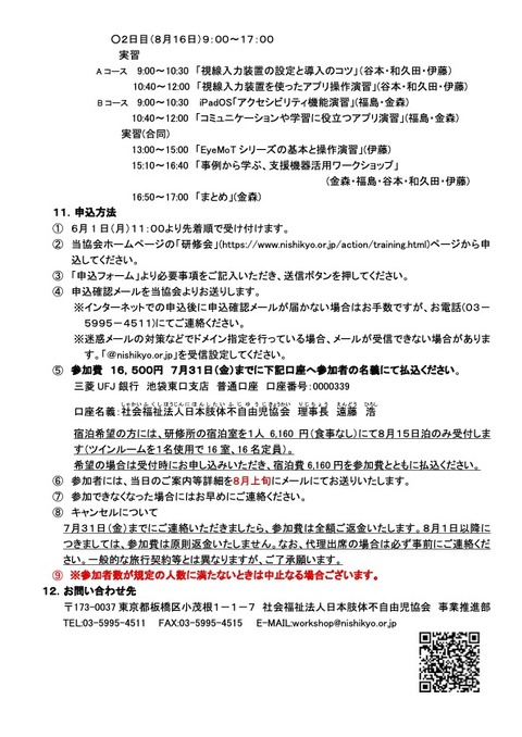 2026夏講習会開催要項02