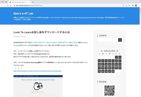 ブログ記事のスクショ
