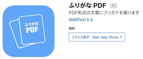 ふりがなPDFのアプリアイコン