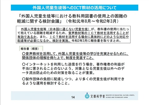 令和3年度音声教材普及推進会議資料08