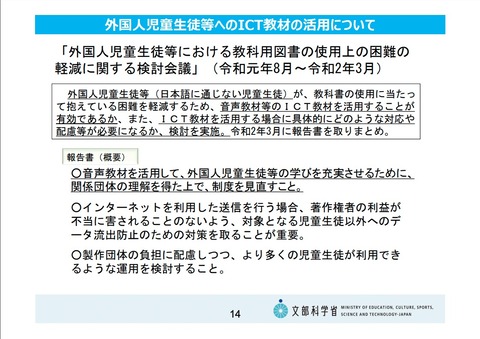 令和３年度音声教材普及推進会議資料08