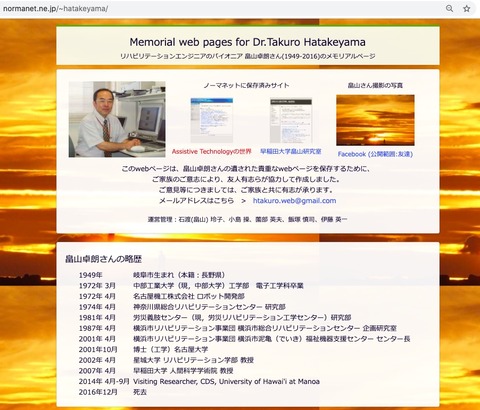 畠山さんのHPトップ