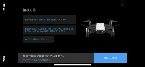 TELLOの本体とアプリを接続するための画面