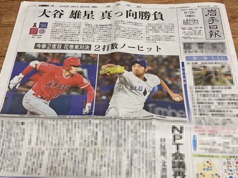 岩手日報の一面