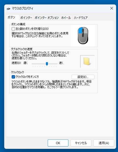 クリックロック