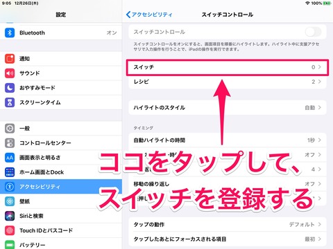 スイッチの登録画面
