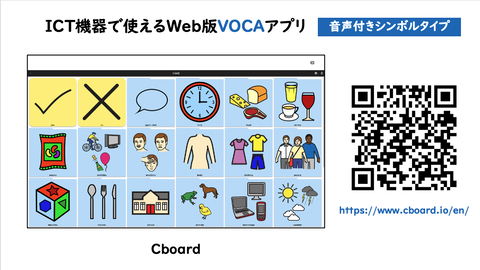 Web版VOCAアプリ【Cboard】
