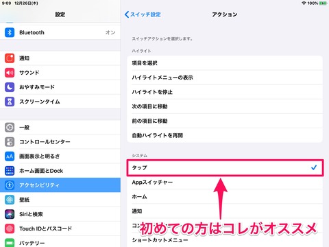 システムグループのタップを選ぶ