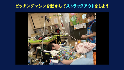 ピッチングマシンを動かしてストラックアウト
