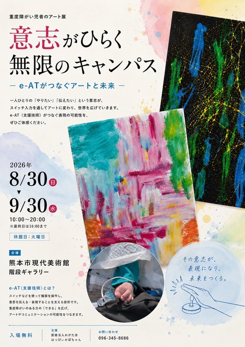 意志がひらく無限のキャンパスのポスター