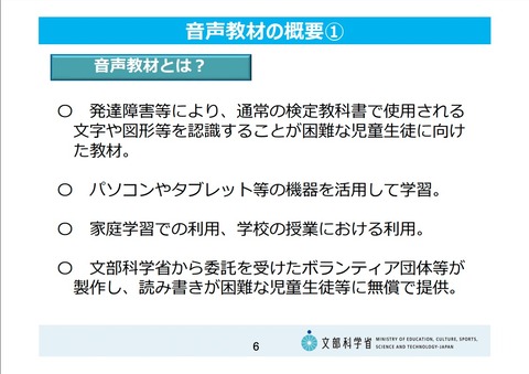 令和３年度音声教材普及推進会議資料04