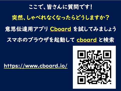 Webアプリを使ってもらうお願いスライド
