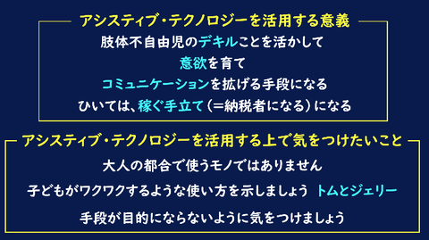 ATを活用する意義と気をつけたいこと