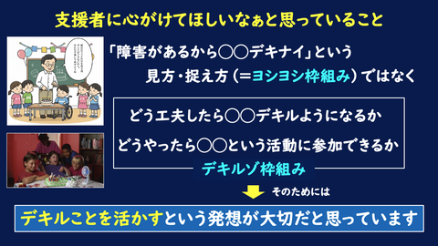 支援者に心がけてほしいなぁと思っていること