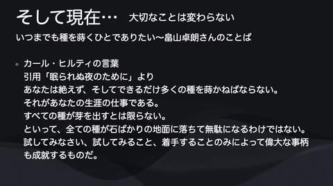 いつまでも種を蒔くひとでありたい