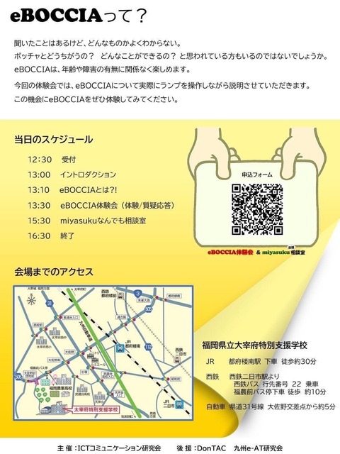 eBOCCIA体験会チラシ02
