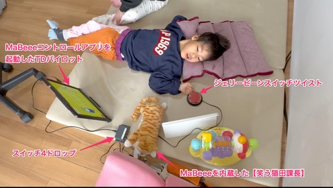 ジェリービーンスイッチツイストに入力して笑う猫田課長を動かすHくん