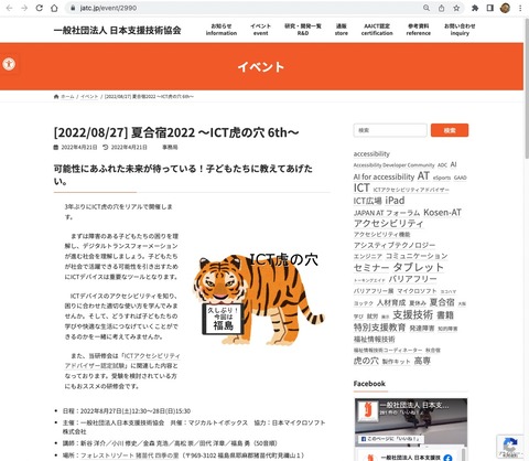 夏合宿2022ICT虎の穴 6th案内Webページ