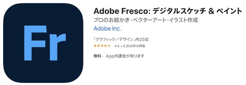 Adobe Frescoのアプリアイコン
