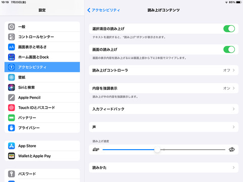 読み上げコンテンツ