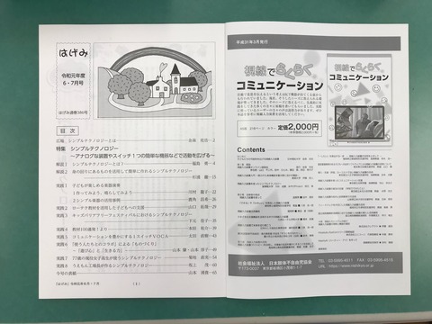 はげみ386号の目次
