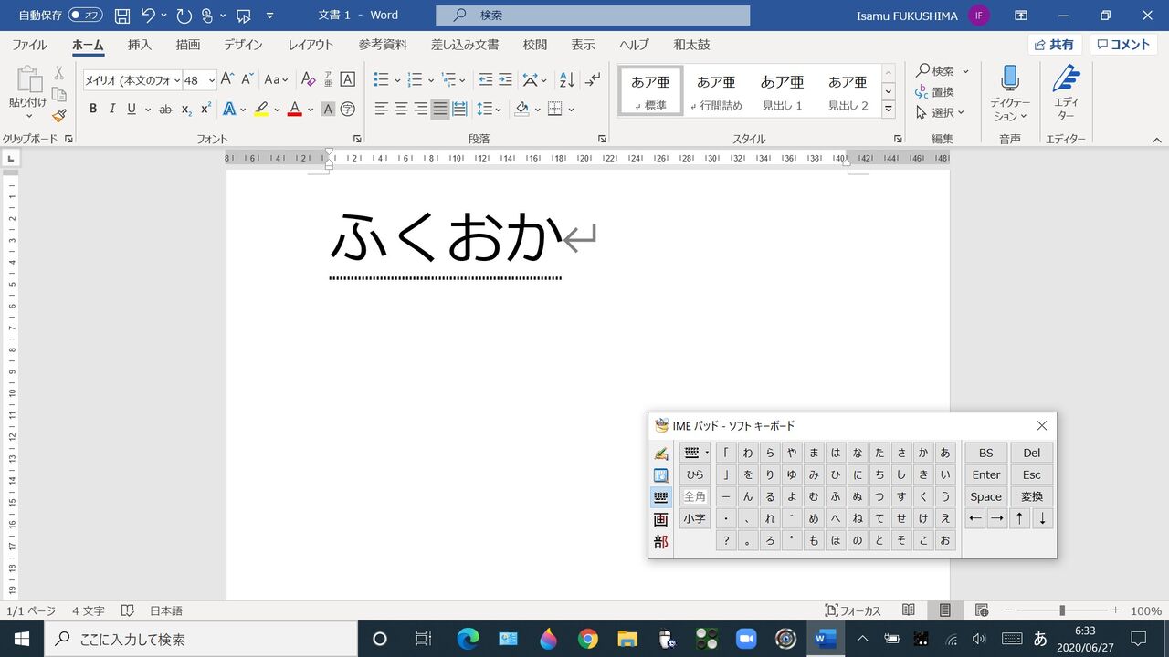 パッド 出し 方 ime