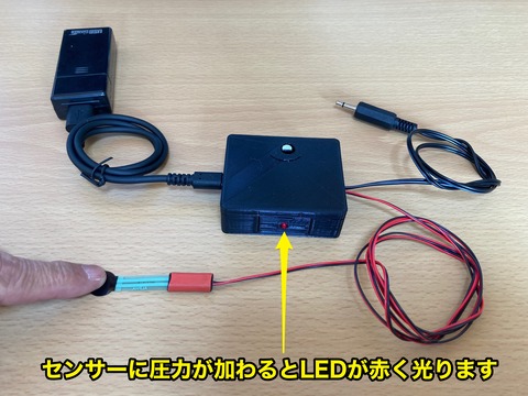 感圧センサーがONになった状態のLED