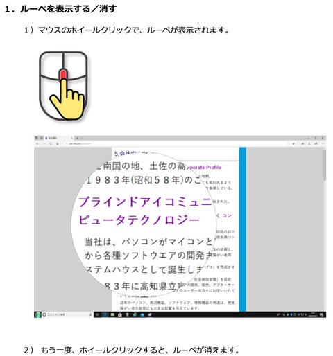 QuickLoupeルーペの表示&終了方法