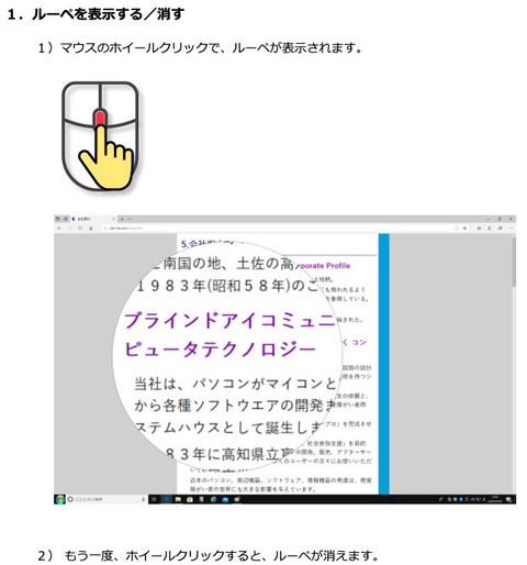 QuickLoupeルーペの表示＆終了方法