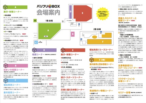 第4回バリフリBOX2020パンフレット_裏