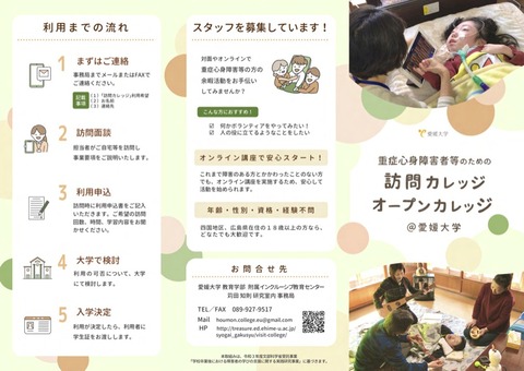 訪問&オープンカレッジのパンフ01