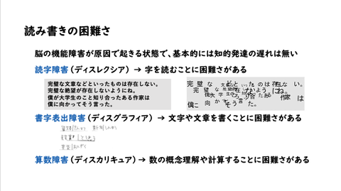 読み書きの困難さ