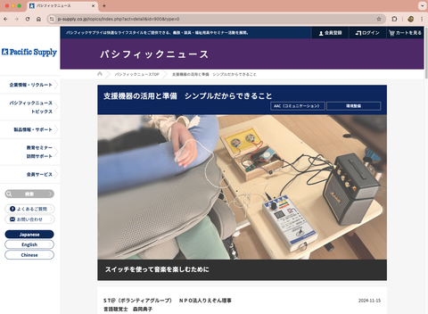 パシフィックニュースの該当記事スクショ