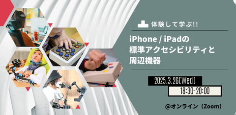 オンラインセミナーの案内
