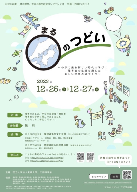 まるのつどい2023冬チラシ01