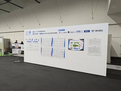 出展した高専の一覧