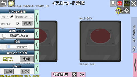 イラストカード選択２枚の設定画面