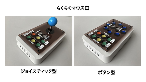 らくらくマウスⅢ