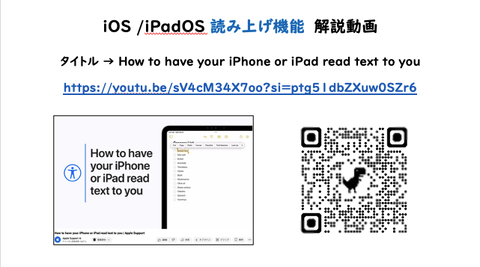 iOS :iPadOS 読み上げ機能解説動画