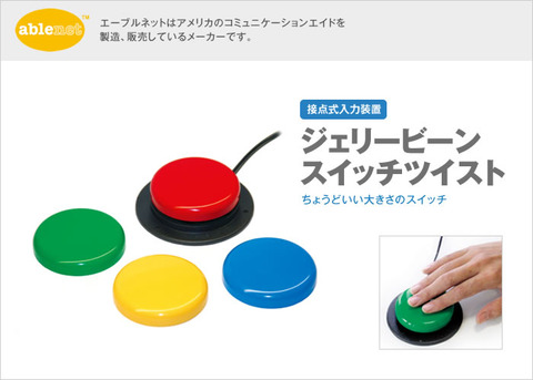 ジェリービーンツイスト
