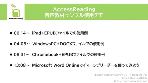 AccessReadingサンプル動画メニュー