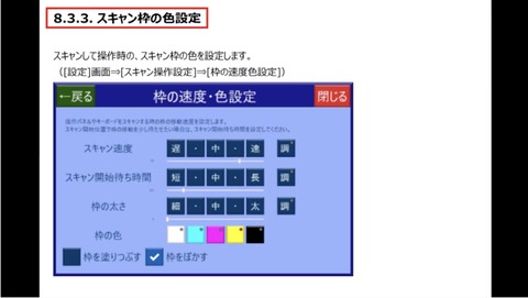 スキャン枠の色設定画面