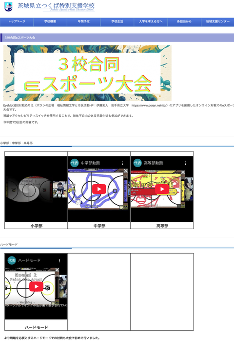 茨城県立つくば特別支援学校のサイト