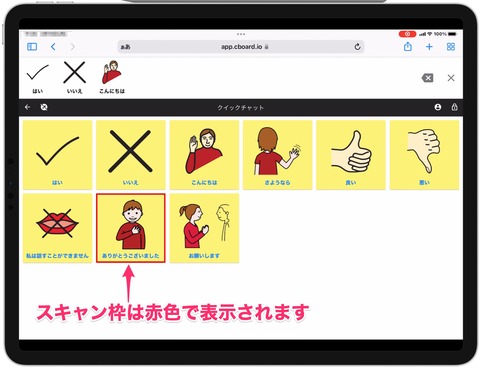 赤色で表示されるスキャン枠