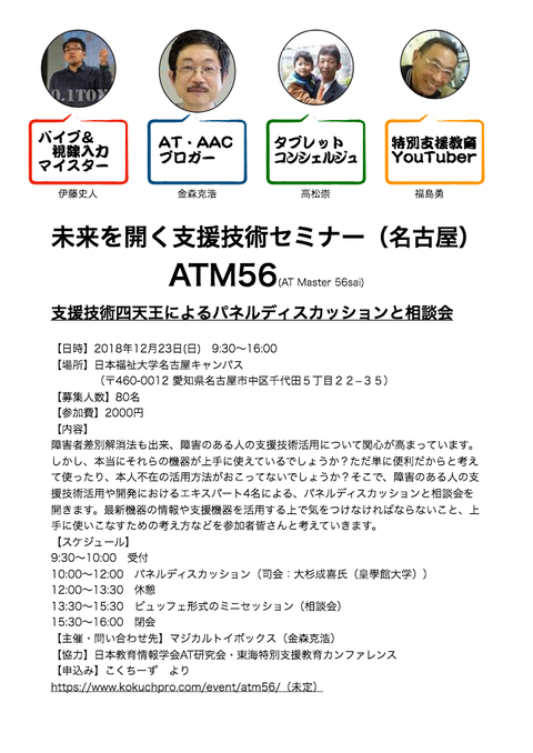 181223ATM56セミナー案内