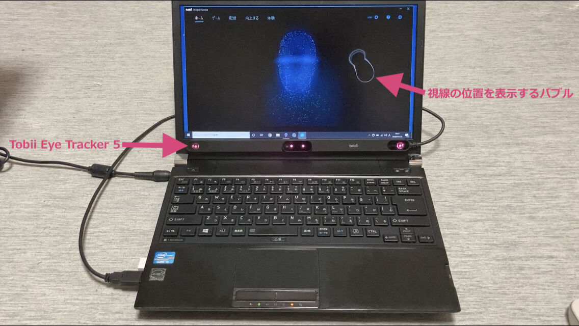 Tobii Eye Tracker 5の使用時に視線をトレースするためのバブルを表示