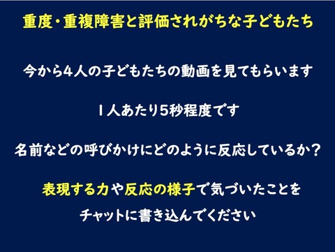 チャットで回答するお願いスライド