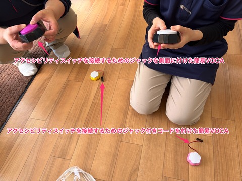 簡易VOCAの使い方を練習するスタッフさん